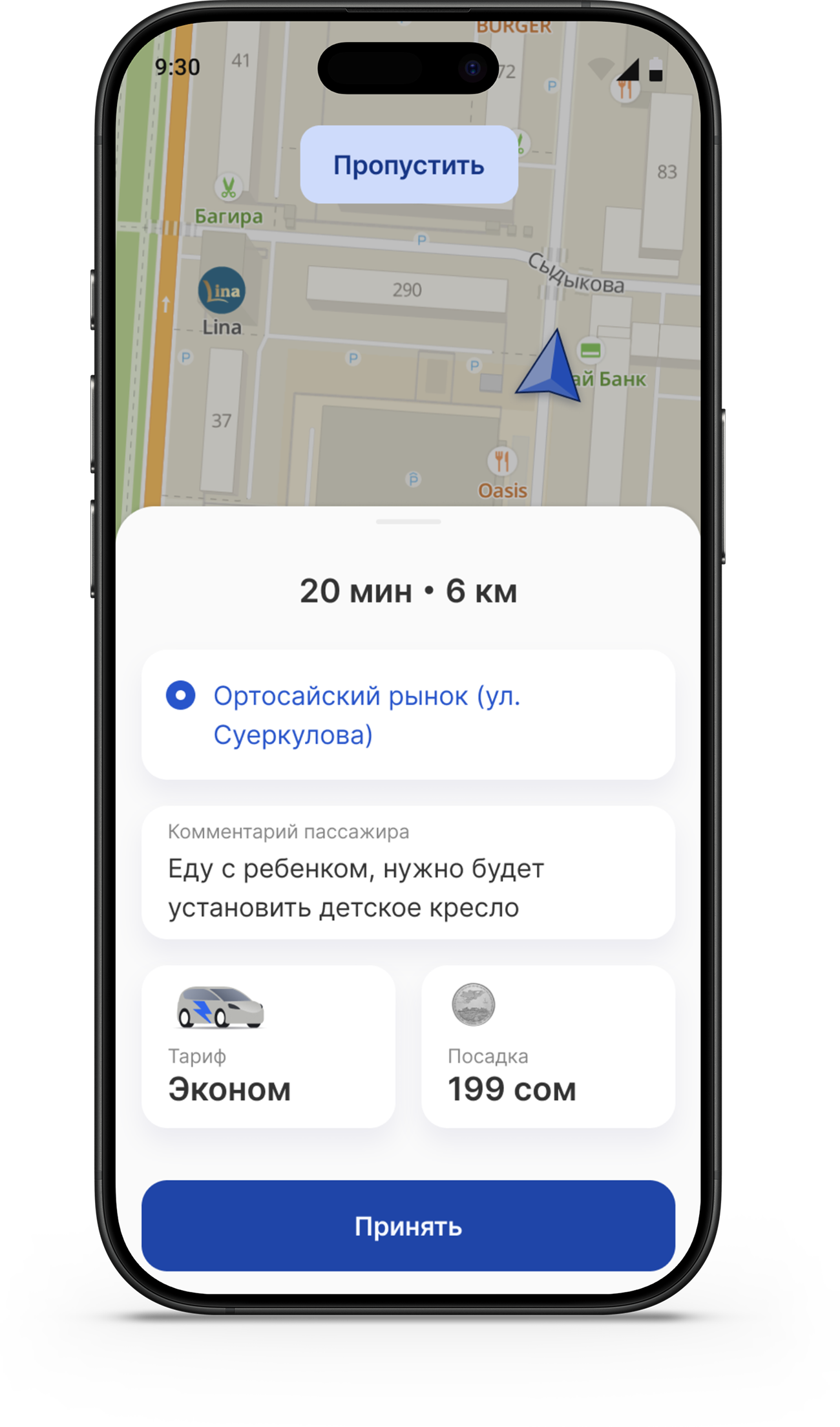 Экран принятия заказа в приложении водителя